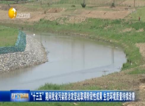“十三五”期间91传媒
污染防治攻坚战取得阶段性成果 生态91传媒质量持续改善